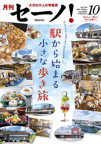 月刊セーノ！の最新号【2026年10月号 (発売日2026年10月01日)】| 雑誌