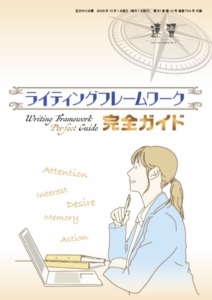 近代中小企業　速習　別冊のみ 10月号別冊のみ (発売日2026年10月01日) 表紙