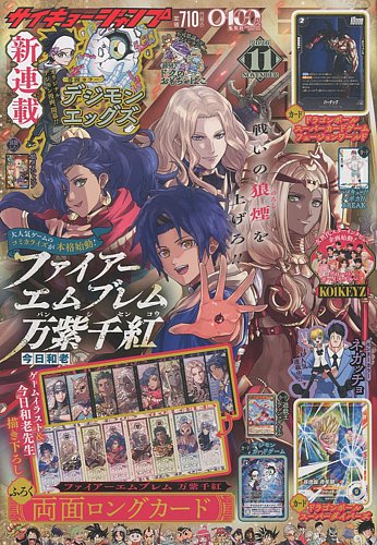 最強ジャンプ の最新号【2026年11月号 (発売日2026年10月02日)】| 雑誌