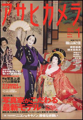 アサヒカメラ 2009年12月20日発売号 表紙