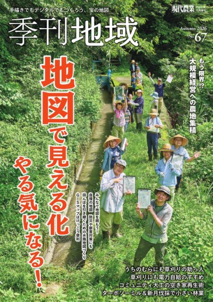 季刊 地域｜定期購読 - 雑誌のFujisan