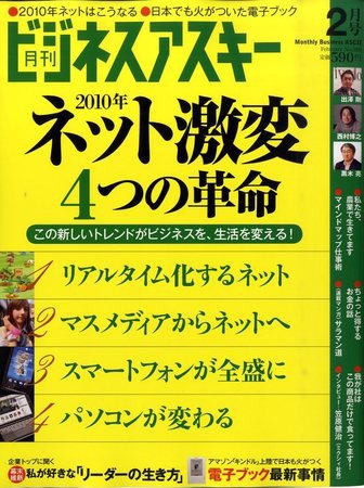 月刊ビジネスアスキー 2009年12月24日発売号 表紙