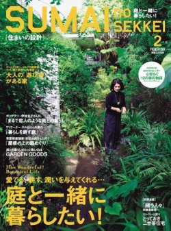 SUMAI no SEKKEI（住まいの設計） 2月号 (発売日2009年12月21日) 表紙
