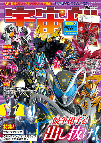 宇宙船の最新号【Vol.194 (発売日2026年10月01日)】| 雑誌/定期購読の