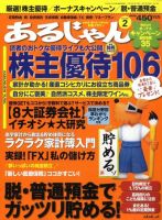 あるじゃん 10/02月号 (発売日2009年12月21日) 表紙