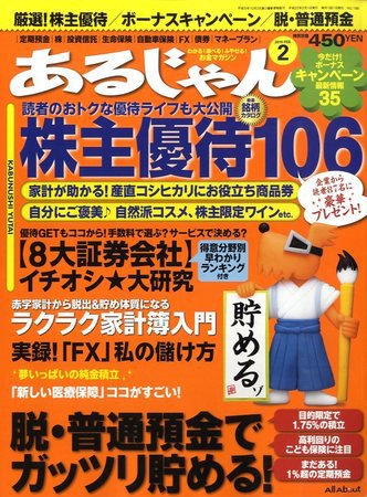 あるじゃん 10/02月号 (発売日2009年12月21日) 表紙