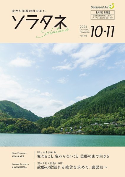 ソラタネ｜定期購読で送料無料 - 雑誌のFujisan
