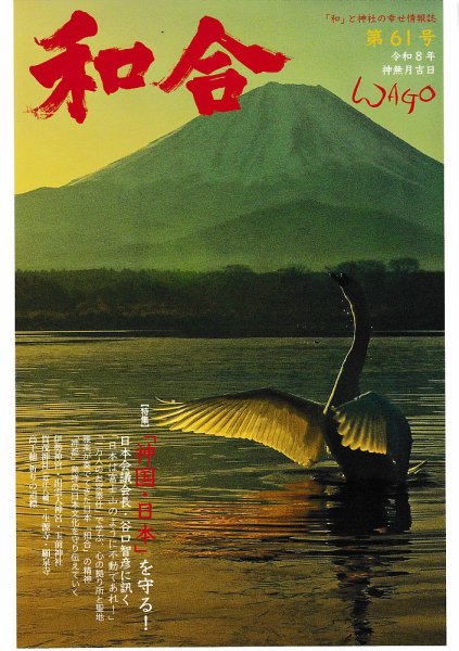 WAGO（ワゴウ） 第61号 (発売日2026年10月01日) 表紙