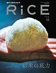RiCEの表紙