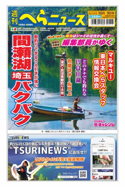 週刊へらニュース 2026年10月05日発売号 | 雑誌/電子書籍/定期購読の