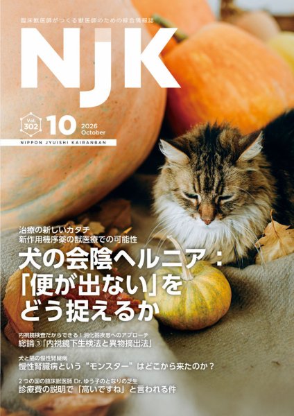 NJK Vol.302 (発売日2026年10月01日) 表紙