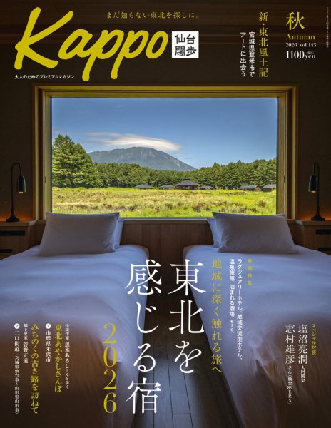 Kappo　仙台闊歩 2026年11月号 (発売日2026年09月25日) 表紙