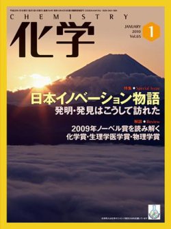 日本 安い 化学 雑誌