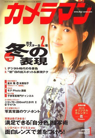 カメラマン 2010/01 (発売日2009年12月18日) 表紙