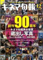 キネマ旬報 2009年12月05日発売号 表紙