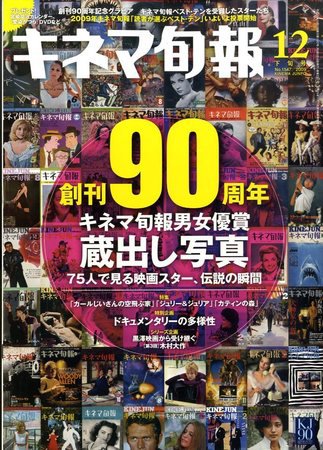 キネマ旬報 2009年12月05日発売号 表紙