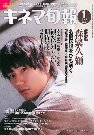 キネマ旬報 2009年12月20日発売号 表紙