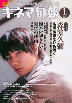 キネマ旬報 2009年12月20日発売号 | 雑誌/定期購読の予約はFujisan