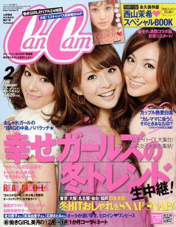 CanCam（キャンキャン） 2月号 (発売日2009年12月21日) 表紙