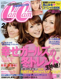 Cancam キャンキャン 2月号 発売日09年12月21日 雑誌 定期購読の予約はfujisan