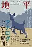 地平の表紙