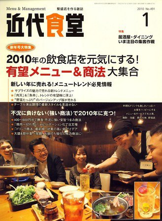 近代食堂 1月号 (発売日2009年12月22日) 表紙