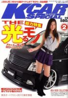 K-CARスペシャルのバックナンバー (2ページ目 45件表示) | 雑誌
