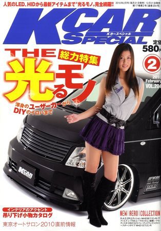 K-CARスペシャル 2009年12月21日発売号 表紙