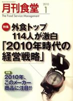 月刊食堂 1月号 表紙