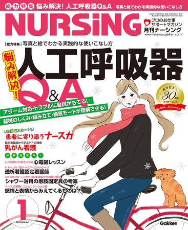 ナーシング Vol.30 No.1 (発売日2009年12月20日) 表紙