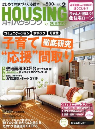 HOUSING （ハウジング）by suumo（バイ スーモ） 2009年12月21日発売号 表紙