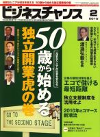 ビジネスチャンス 2月号 (発売日2009年12月22日) 表紙