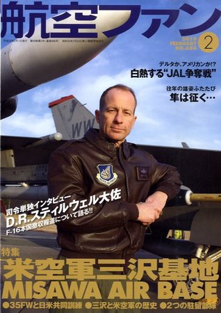 航空ファン No.686 (発売日2009年12月21日) 表紙
