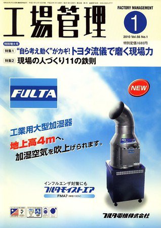 工場管理 2009年12月19日発売号 表紙