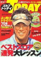 GOLF TODAY (ゴルフトゥデイ) NO.445 表紙