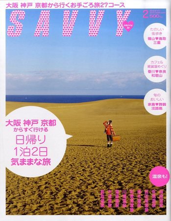 SAVVY (サヴィ) 2010年2月号 (発売日2009年12月21日) 表紙