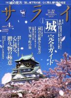 サライ 表紙
