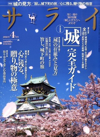 サライ 2010年03月10日発売号 表紙