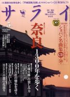 サライ 表紙