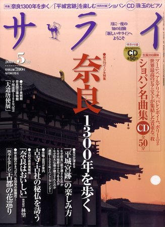 サライ 2010年04月10日発売号 表紙