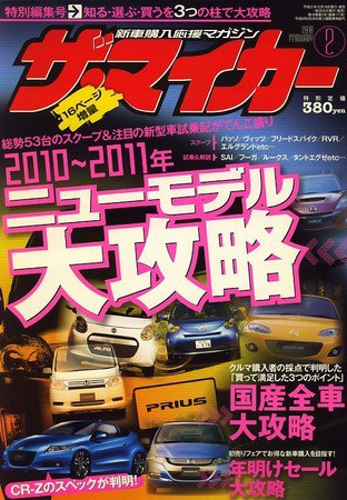ザ・マイカー 2009年12月19日発売号 表紙