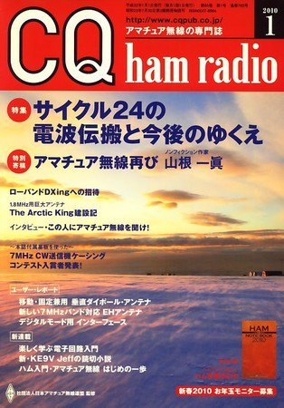 CQ Ham Radio（シーキューハムラジオ） 2009年12月19日発売号 表紙