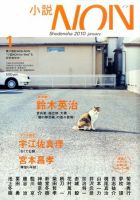 小説NON 10/1月号 表紙