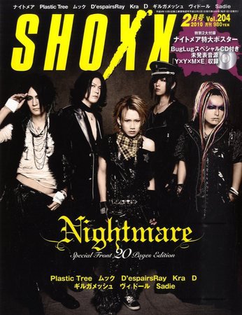 SHOXX (ショックス) 2009年12月21日発売号 | 雑誌/定期購読の予約はFujisan