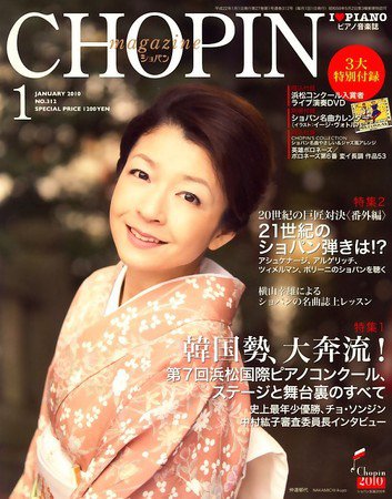 ショパン（CHOPIN） 2010年1月号 (発売日2009年12月18日) 表紙