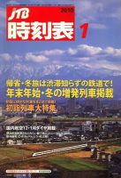 JTB時刻表 表紙