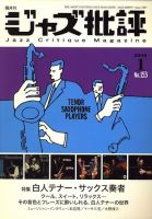 ジャズ批評 153号 (発売日2009年12月24日) | 雑誌/定期購読の予約は