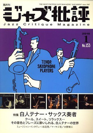 ジャズ批評 １５３号 (発売日2009年12月24日) 表紙