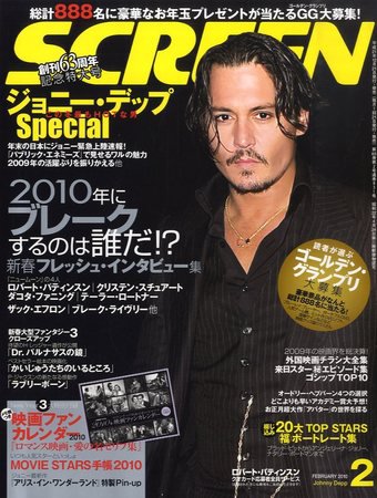 SCREEN（スクリーン） 2月号 (発売日2009年12月21日) 表紙