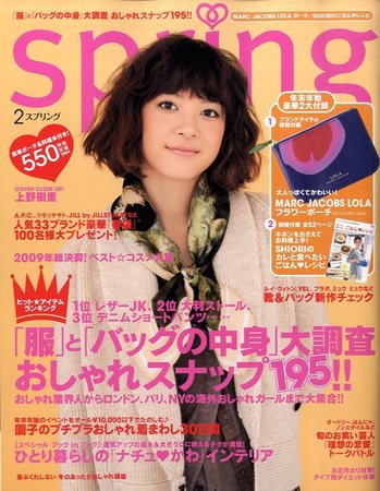 SPRiNG（スプリング） 2009年12月21日発売号 表紙